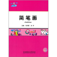 简笔画