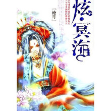 炫冥海