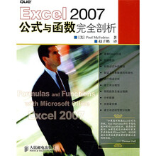 Excel 2007 公式与函数完全剖析