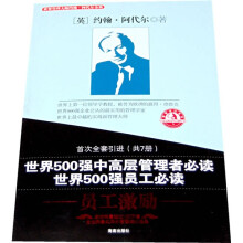 员工激励