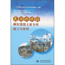 龙滩水电站碾压混凝土重力坝施工与管理