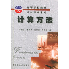 计算方法
