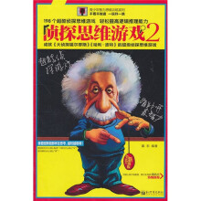 侦探思维游戏2