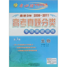 最新3年高考真题分类专项突破训练：生物