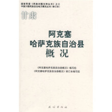 甘肃阿克塞哈萨克族自治县概况