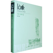 心象：杨瑛建筑设计草图集（1987-2009）