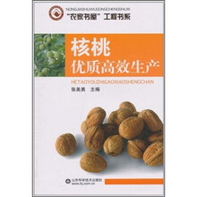 核桃优质高效生产