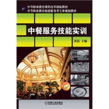中餐服务技能实训