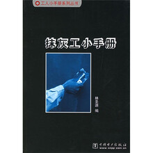 抹灰工小手册
