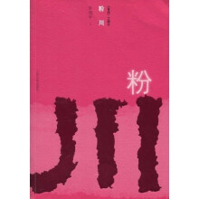 《苍白》三部曲之粉川