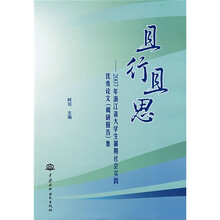 且行且思