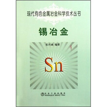 锡冶金