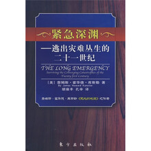 紧急深渊:逃出灾难丛生的二十一世纪