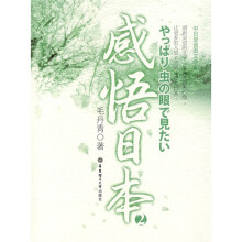 感悟日本2