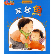 婴儿画报·乐悠悠摇篮书库(亲子游戏儿歌卷):娃娃鱼