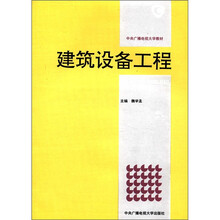 建筑设备工程