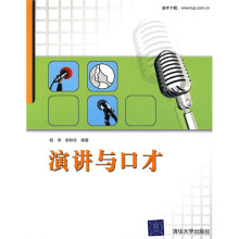 演讲与口才