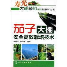 茄子大棚安全高效栽培技术