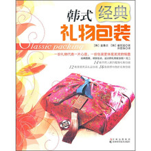 韩式经典礼物包装