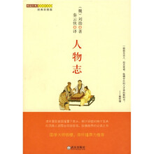 图说经典历史名著系列：人物志（经典彩图版）