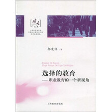 选择的教育:职业教育的一个新视角(第一期第三辑)
