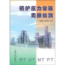 锅炉压力容器无损检测