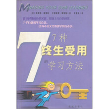 7种终生受用的学习方法