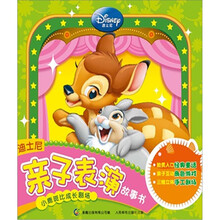 小鹿斑比成长剧场