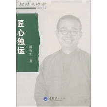 匠心独运