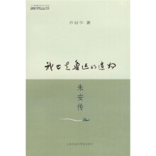 我也是鲁迅的遗物:朱安传