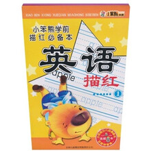 小笨熊学前描红必备本：英语描红（全2册）