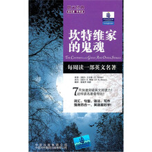 朗文经典读名著学英语:坎特维家的鬼魂