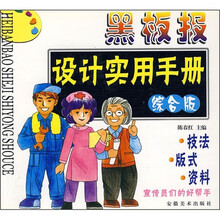 黑板报设计实用手册(综合版)