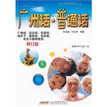 广州话·普通话(附赠MP3光盘)