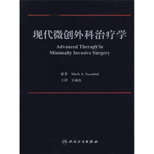 现代微创外科治疗学