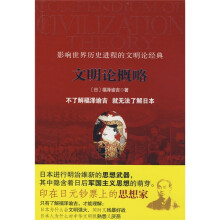 文明论概略