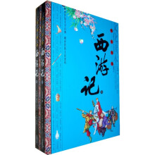 西游记（套装上下册）
