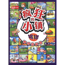 疯狂的小镇：挑错（布奇乐乐园游戏总动员第3季）