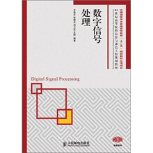 数字信号处理