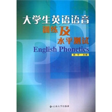 大学生英语语音训练及水平测试2009