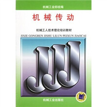 机械传动