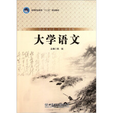 大学语文