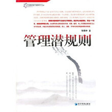 管理潜规则