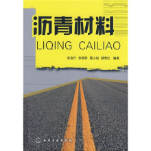 沥青材料