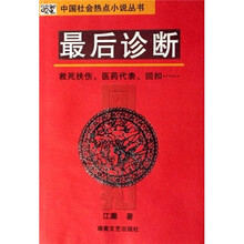 最后诊断
