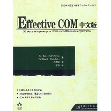 Effective COM中文版