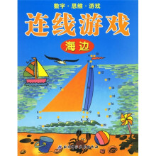 连线游戏:海边