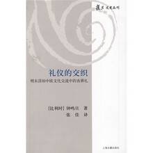 礼仪的交织：明末清初中欧文化交流中的丧葬礼