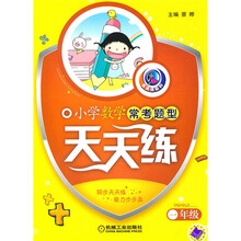 小学数学常考题型天天练（1年级）