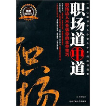 职场道中道